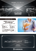 JACLaS EXPO2017　臨床検査機器・試薬・システム展示会のご案内