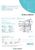 JACLaS EXPO 2014 臨床検査機器・試薬・システム展示会