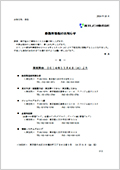 浜町事務所の住所変更のお知らせ