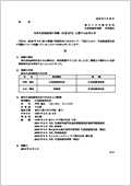 当社代表取締役の異動（社長交代）に関するお知らせ