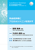 敗血症診療にプロカルシトニンを活かす