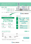 JACLaS EXPO 2016 臨床検査機器・試薬・システム展示会のご案内