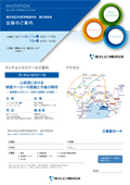 第66回日本医学検査学会　展示発表会