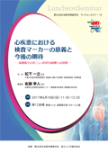 心疾患における検査マーカーの意義と今後の期待ー高感度トロポニン、BNPの診断への活用ー