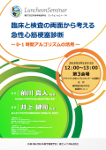 臨床と検査の両面から考える急性心筋梗塞診断～0-1時間アルゴリズムの活用～