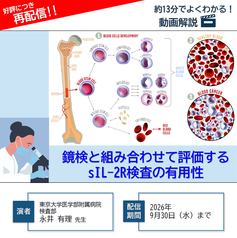 鏡検と組み合わせて評価するsIL-2R検査の有用性
