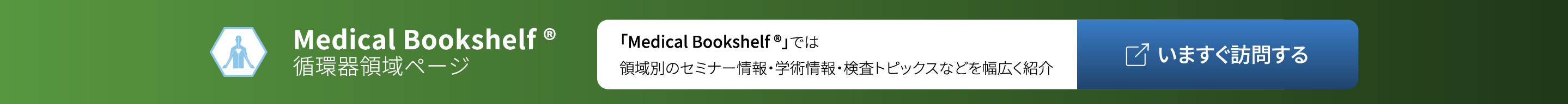 medical bookshelf