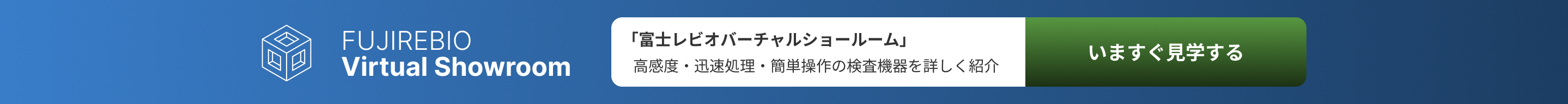 バーチャルショールーム