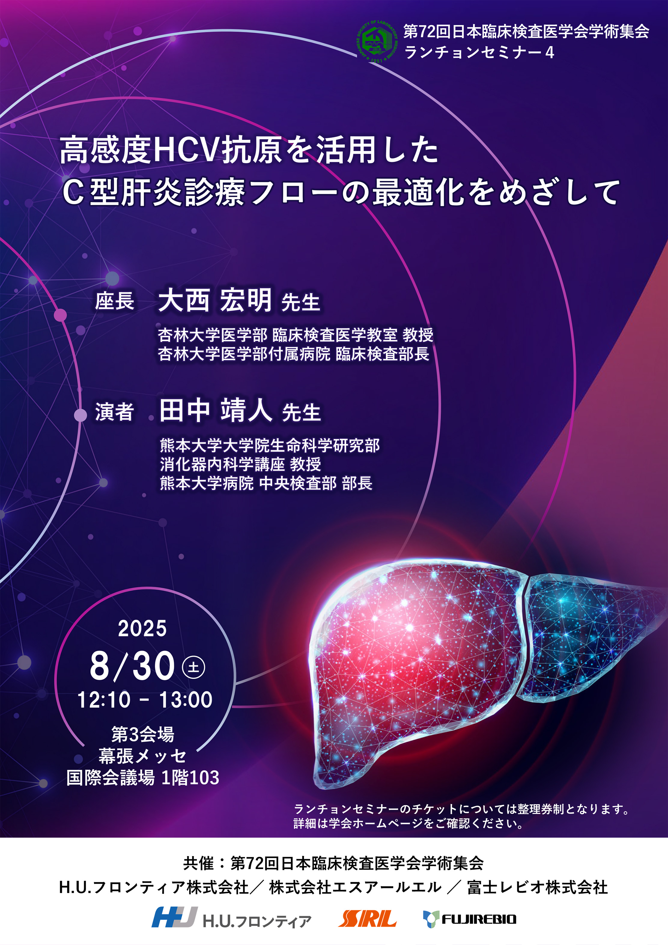 高感度HCV抗原を活用したC型肝炎診療フローの最適化をめざして