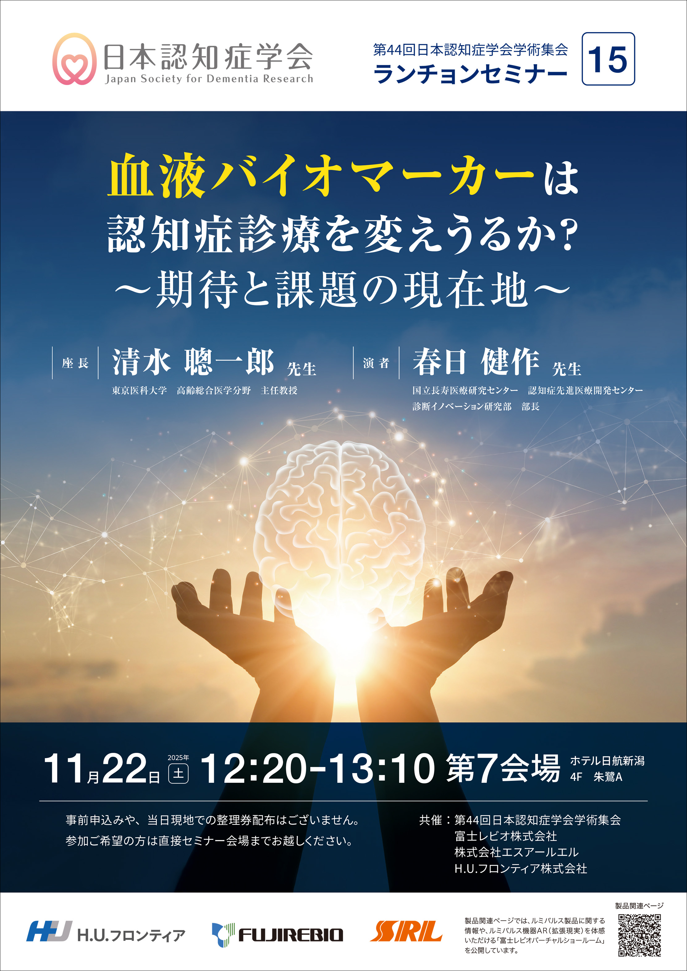 血液バイオマーカーは認知症診療を変えうるか？