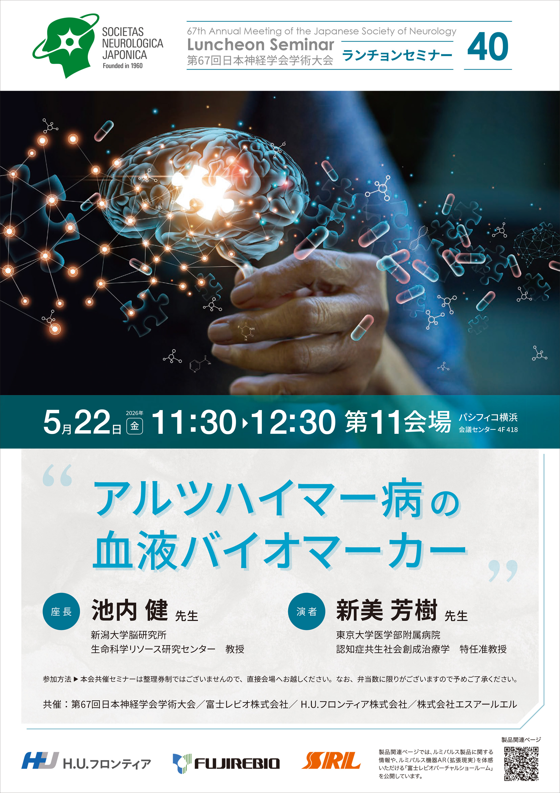 アルツハイマー病の血液バイオマーカー